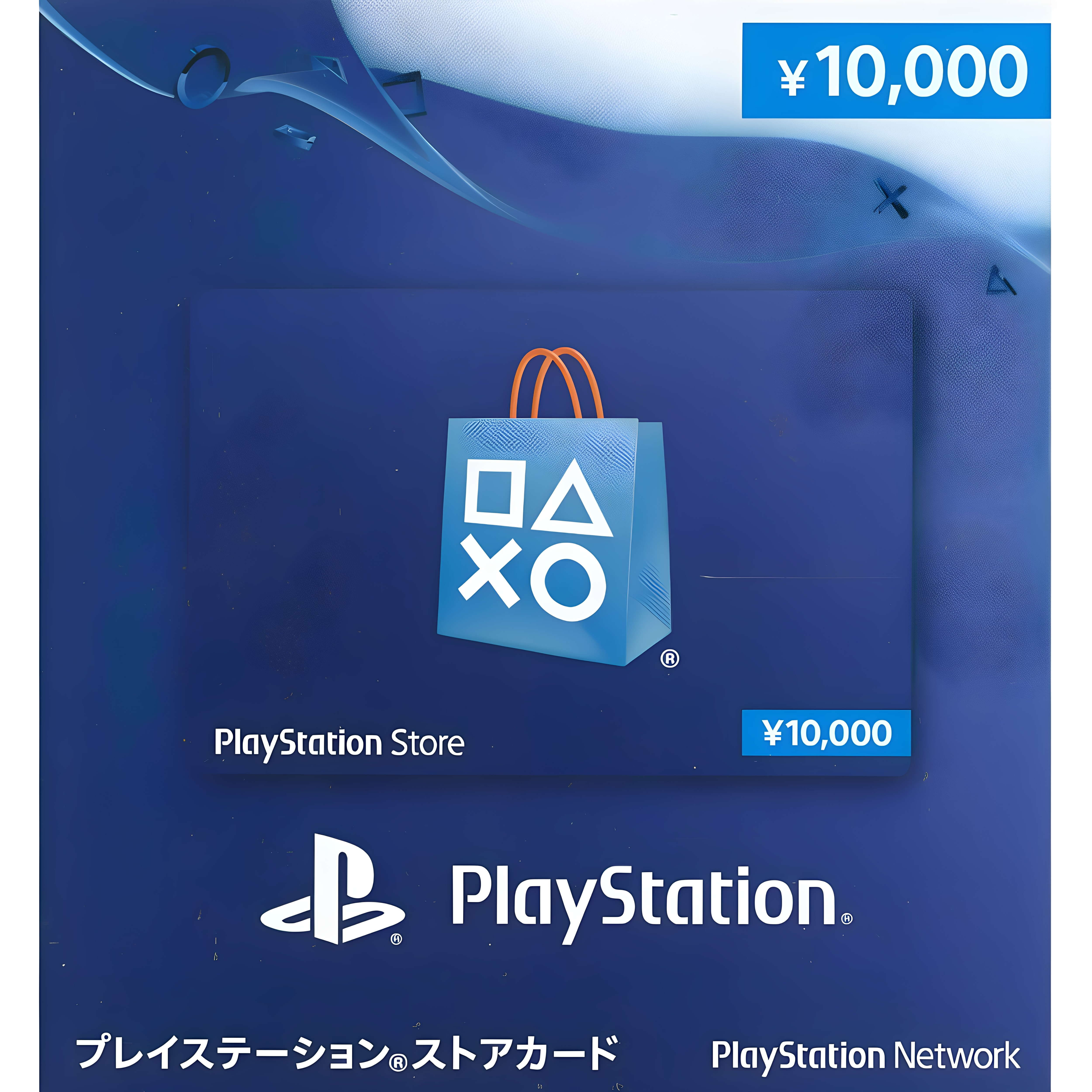 日服PlayStation充值卡10,000JPY图片