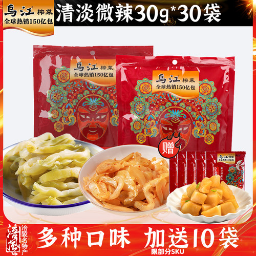 乌江榨菜22g30g袋涪陵小包装脆口