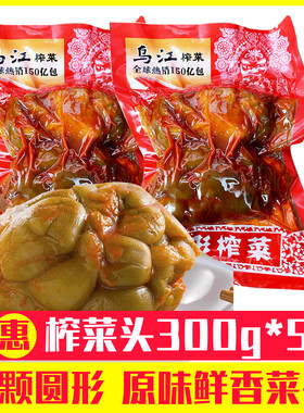 涪陵全形榨菜头300g*5袋新鲜圆形