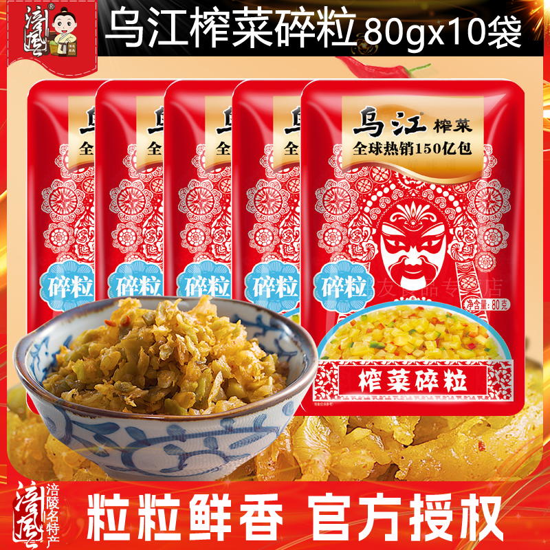 乌江800克培陵碎米整箱批榨菜