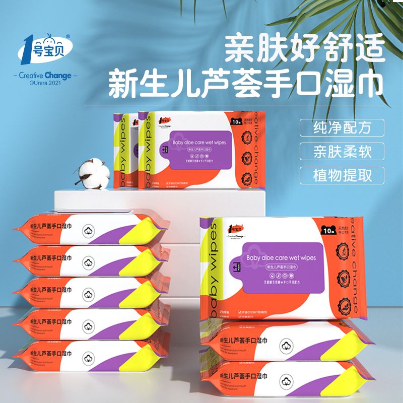 1号宝贝芦荟10抽5包便携装柔湿巾