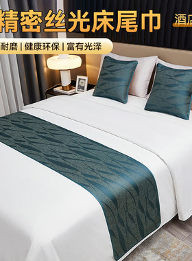 床尾巾简约酒店专用纯色床旗