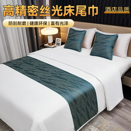 床尾巾简约酒店专用纯色床旗