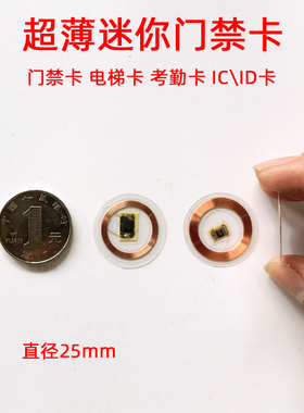 超薄小迷你门禁电梯停车考勤卡icuid55778268可重复擦写制nfc钱币