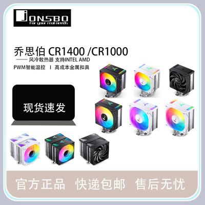 乔思伯CR1400CPU散热CR1000