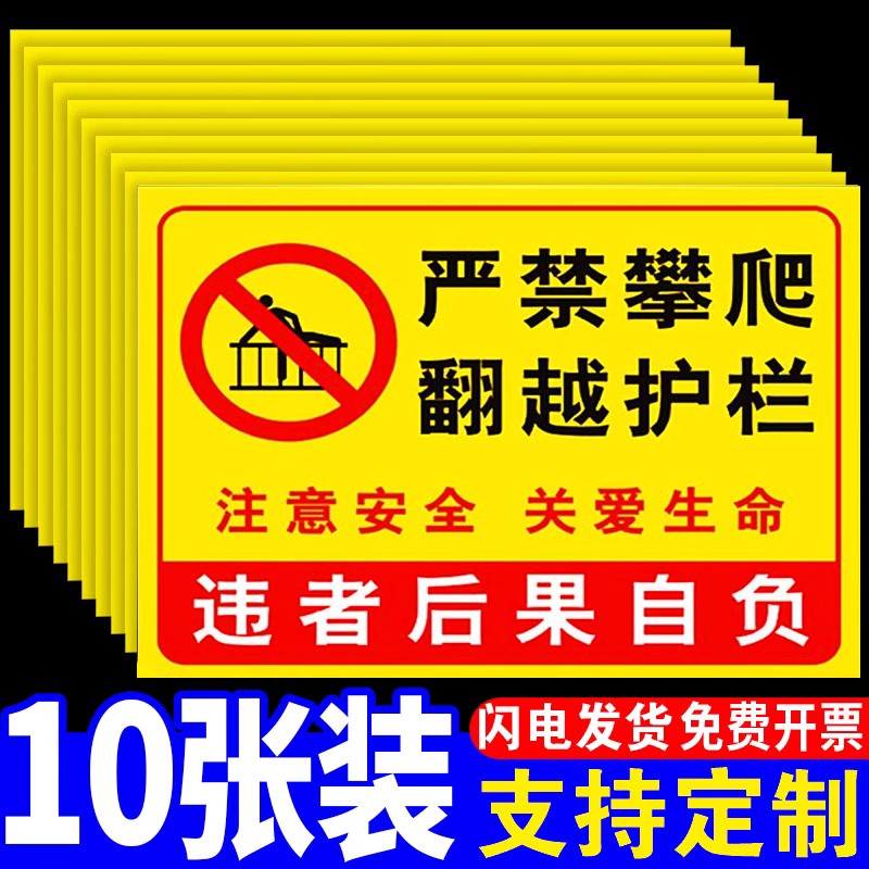 禁止攀爬标识牌警示牌贴纸定做挂牌鱼塘水深危险严禁翻越护栏攀登户外铝板安全标识牌指示提示牌警告标志标牌 文具电教/文化用品/商务用品 标志牌/提示牌/付款码 原图主图