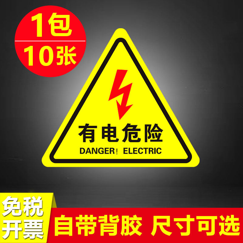 警告标志贴纸夹手多少钱 警告标志贴纸夹手优惠券免费领取 有条鱼