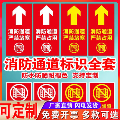 消防通道箭头指示标贴车间仓库物业消防通道严禁堵塞禁止占用堆放