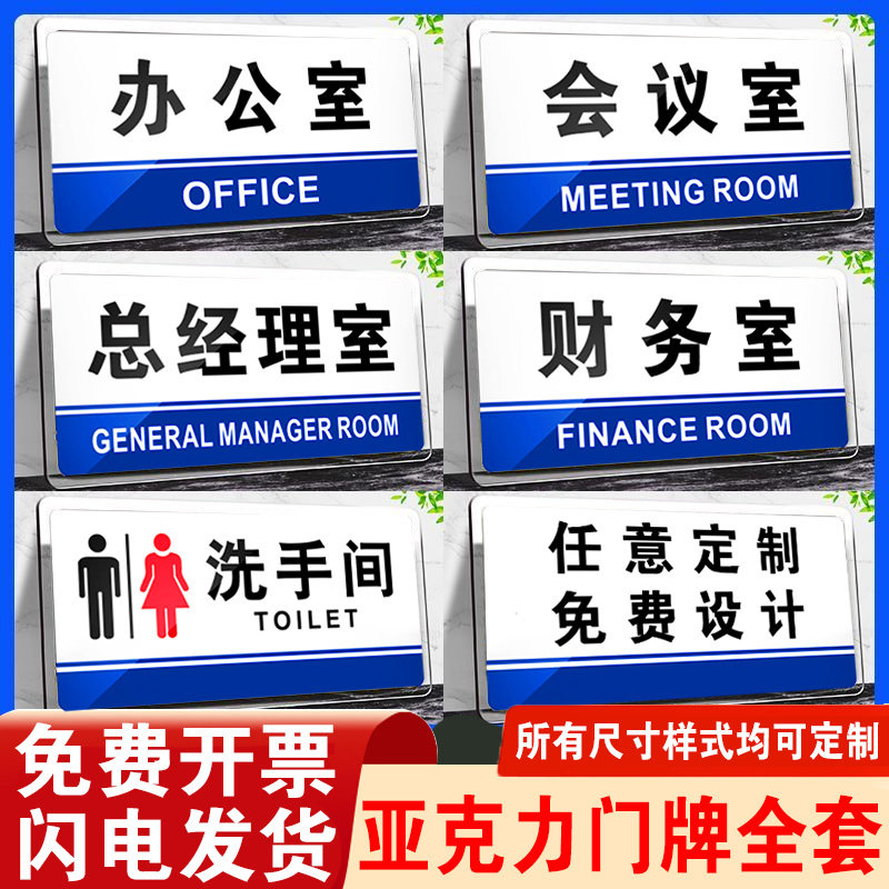 办公提示门牌定制会议室公司部门指示总经理财务仓库标志科室标牌定做