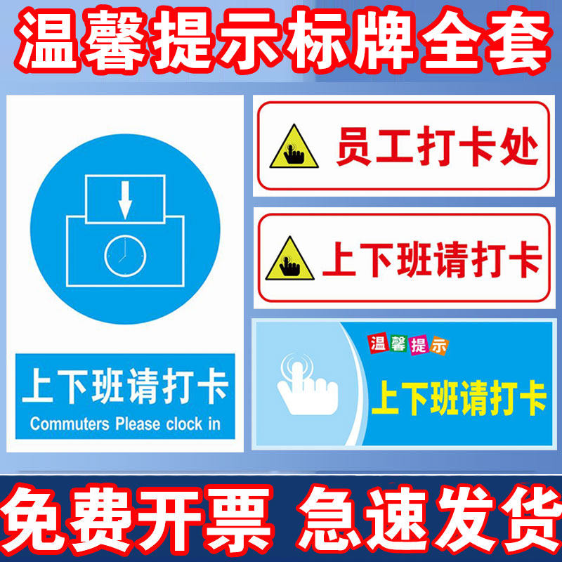 上下班请打卡温馨提示牌公司管理制度标语学校企业工厂标识标示指示