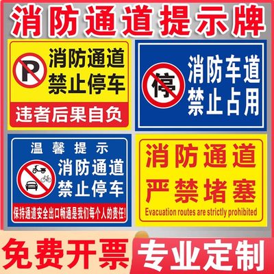 禁止停车警示牌车库门前区域门口私人车位禁止停车标识牌贴纸通道