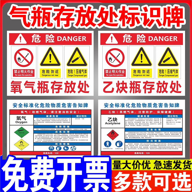 乙炔氧气安全标识牌警示牌贴纸氧气四防气瓶存放储存危险化学品安全标识风险点使用告知牌周知卡标志标牌定做 文具电教/文化用品/商务用品 标志牌/提示牌/付款码 原图主图