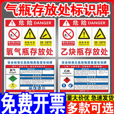 乙炔氧气安全存放标识牌