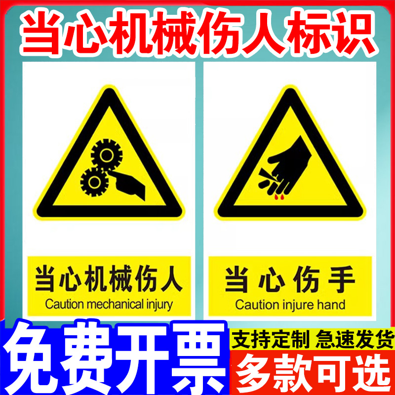 当心机械伤人机器冲压伤手安全警示标识牌小心卷入割手割伤标志提示牌警示牌铝板禁止伸手入内警告贴纸定制 文具电教/文化用品/商务用品 标志牌/提示牌/付款码 原图主图