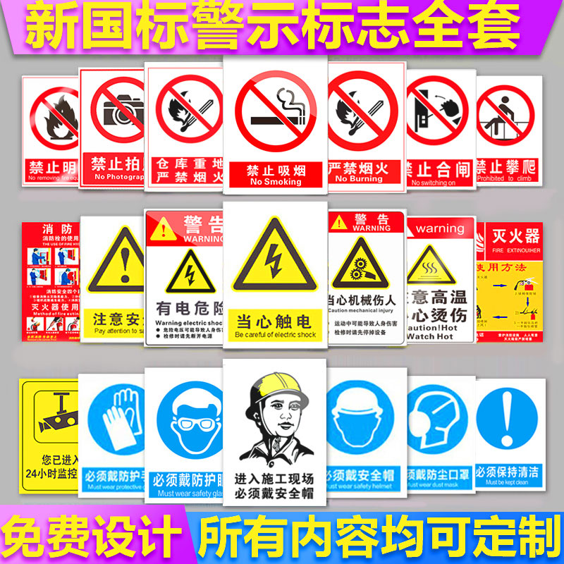 牌有电危险警示贴纸车间工地施工生产警告标志提示标语消防标识牌定制