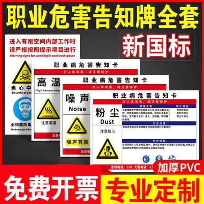 粉尘噪声高温告知全套职业危害