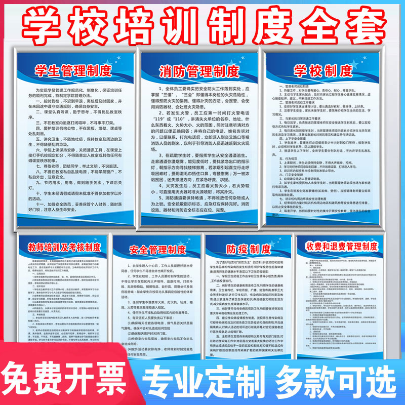 学校校外培训机构管理制度新版办证检查上墙制度消防安全管理制度牌三