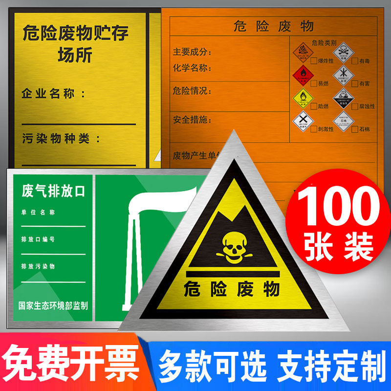 危险废物危废间标识牌全套物储存品标志贴纸固废警示环保暂存库化学