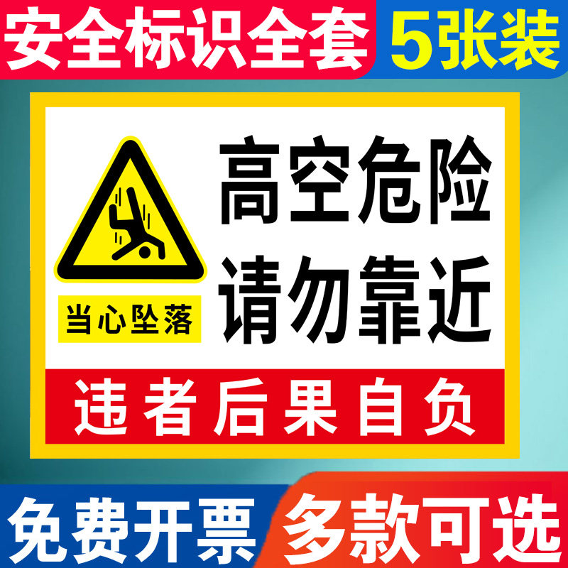 登高作业标识牌临边警告牌 高空作业当心坠落标示牌请勿靠近铝牌pvc