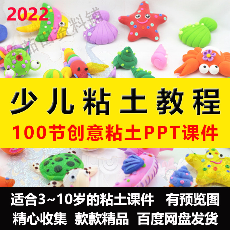 3-12岁少儿童超轻粘土橡皮泥创意美术手工100节ppt课件零基础教程