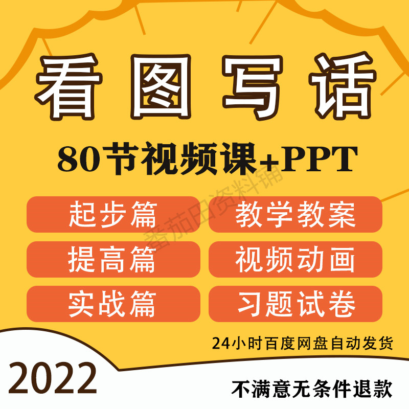 看图写话ppt课件小学生一二年级专项训练电子版教学教案视频课程