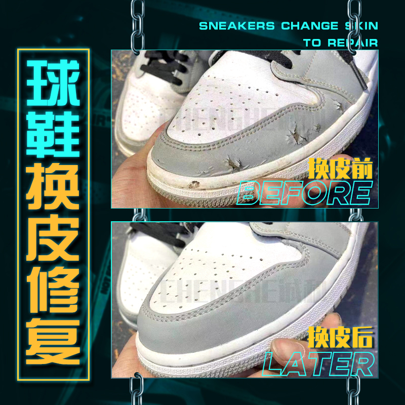 专业球鞋修复换皮aj1修复aj11漆皮修复修鞋店铺鞋子磨损翻新维修-封面