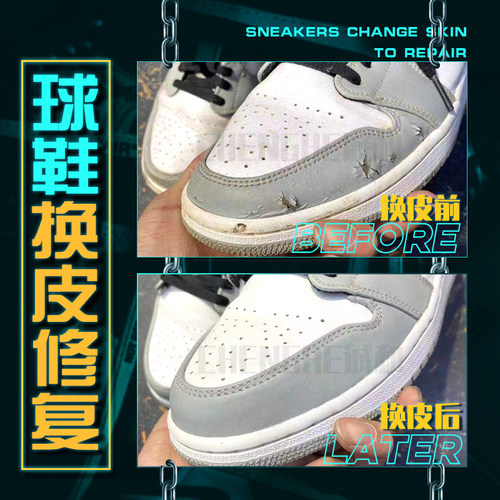 球鞋换皮aj1aj4翻新漆皮修复更换