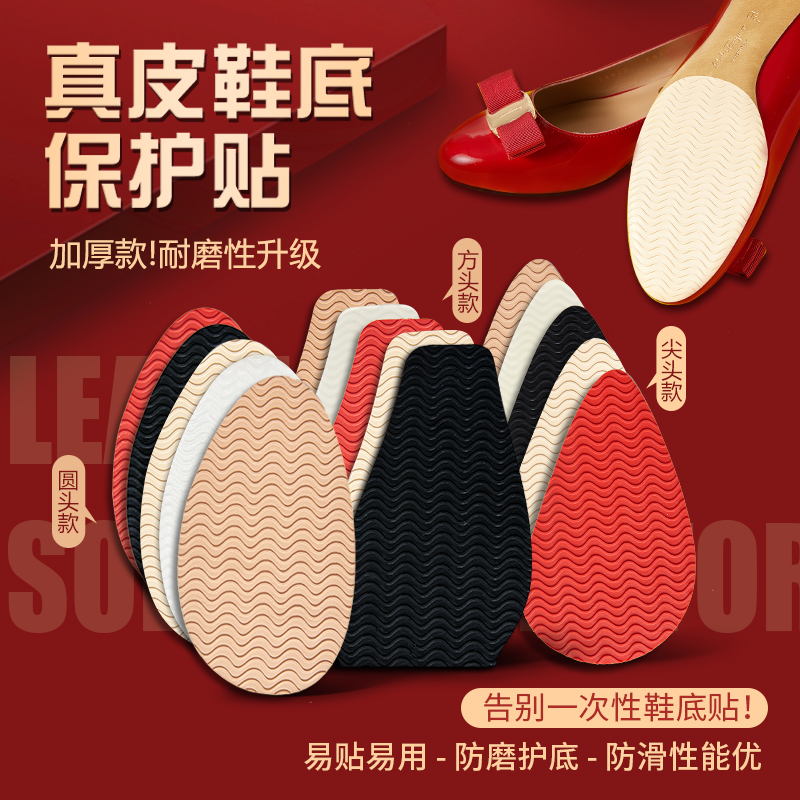 牛筋耐磨加厚静音鞋底防滑贴