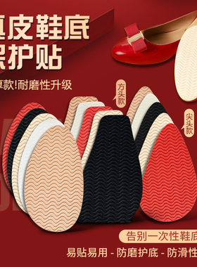 牛筋耐磨加厚静音鞋底防滑贴