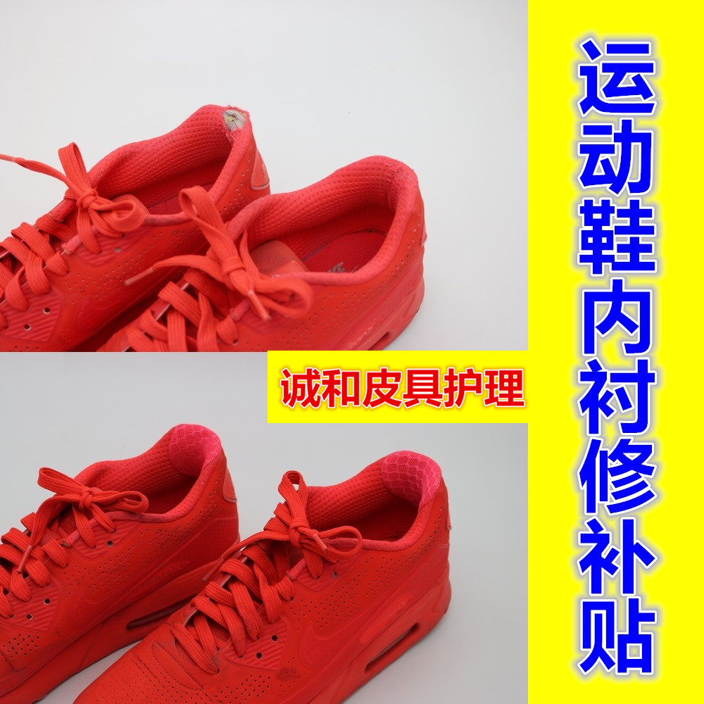 运动鞋维修换网面网布修补织补网布后跟网布破损更换修补网上修鞋