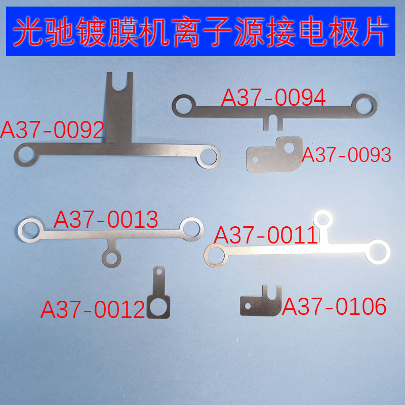 OPTORUN光驰离子源筛网接电极片