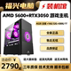 RTX3050独显台式 电脑DIY游戏主机 AMD锐龙5 RX6500XT 5600 RX6400