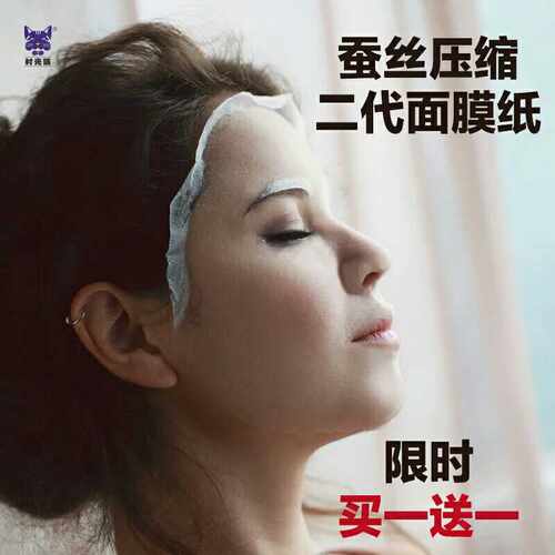 时光猫超薄隐形包邮压缩面膜纸