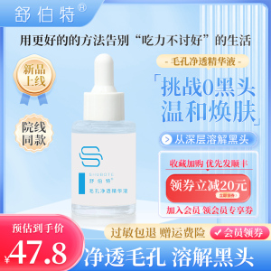 舒伯特精华液去黑头收缩毛孔闭口粉刺乳糖酸深层溶解清洁毛孔净透