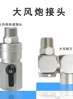 1寸大风快速接头阀门开关气动