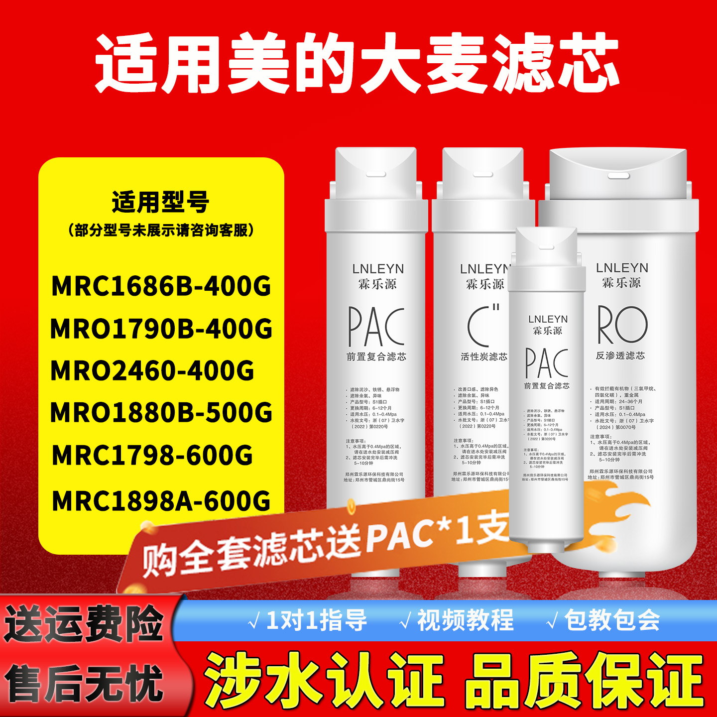 适用大麦净水器滤芯MRC1686B-400G/MRO1790B-400G/2460-400G