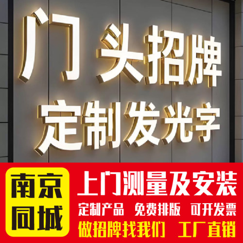 广告招牌门头发光字迷你字定制