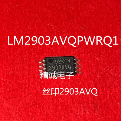 LM2903AVQPWRQ1 丝印2903AVQ TSSOP8全新正品IC芯片