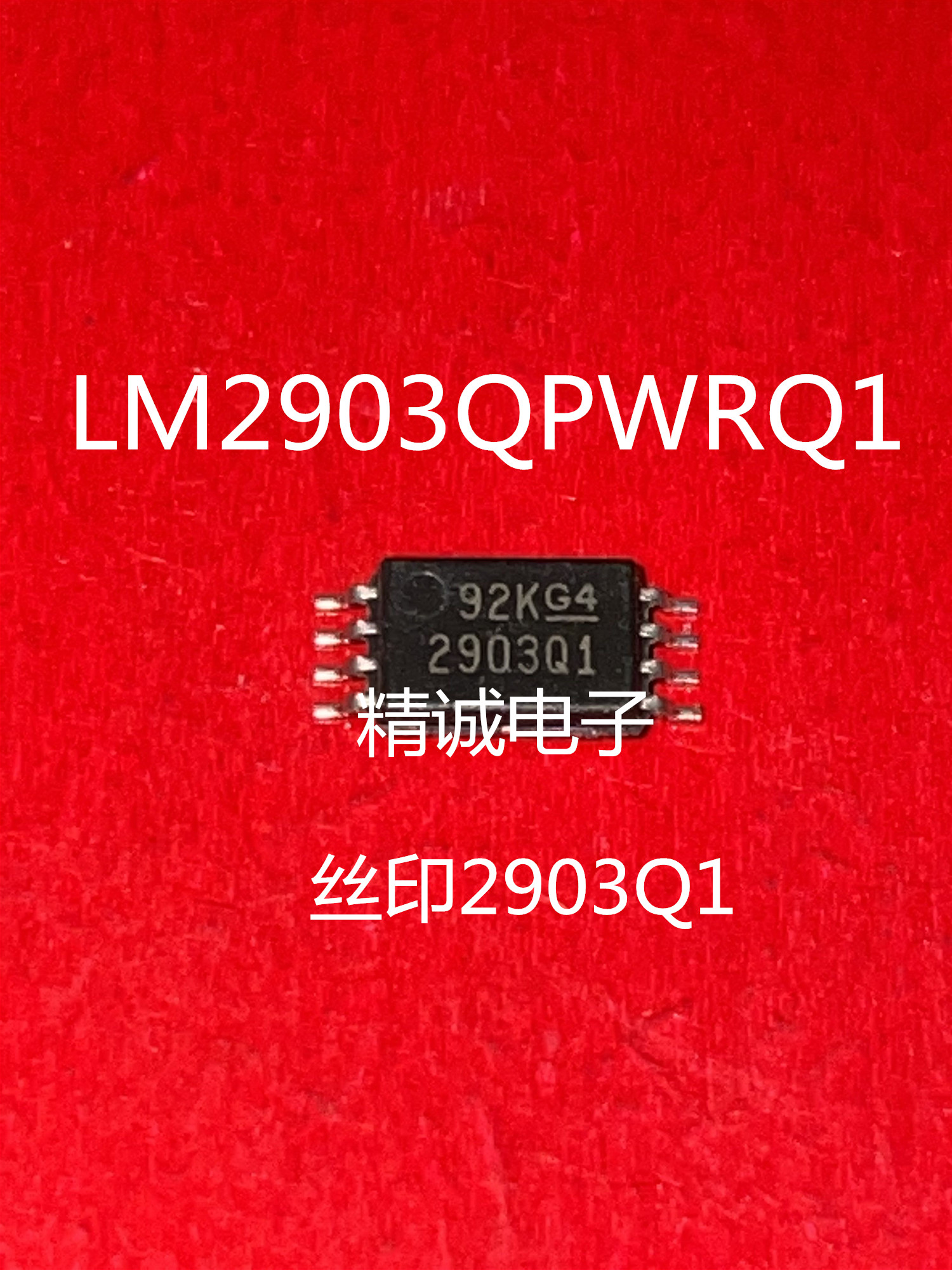 放大器芯片 LM2903QPWRQ1 丝印2903Q1 TSSOP8全新正品IC芯片