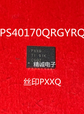 TPS40170QRGYRQ1 丝印PXXQ QFN20全新正品进口芯片