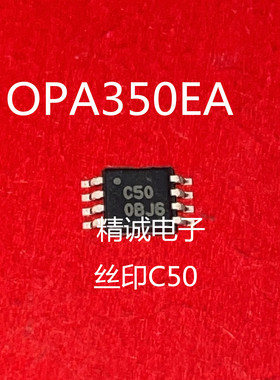 OPA350EA OPA350 丝印C50 MSOP8全新正品IC芯片