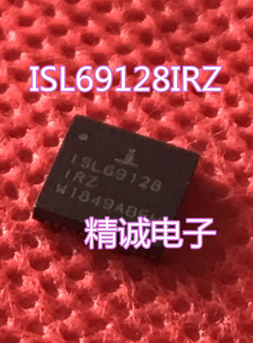 ISL69128IRZ ISL69128 QFN全新正品进口IC芯片1