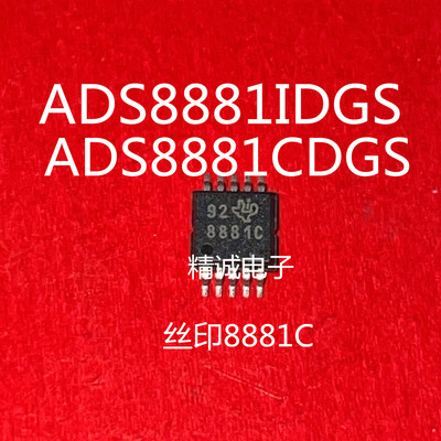 ADS8881IDGSR 丝印8881 ADS8881CDGS 丝印8881C   MSOP10全新