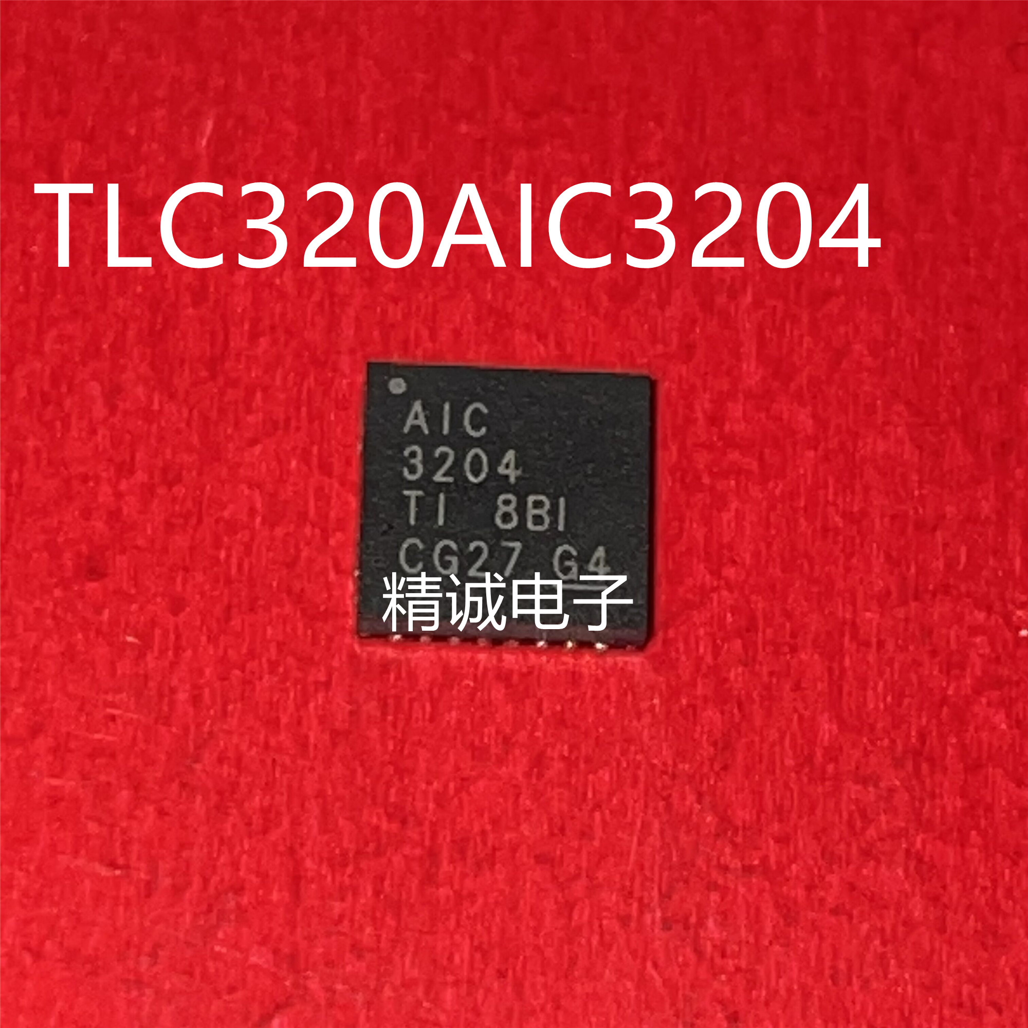 TLV320AIC3204IRHBRQFN测试推荐