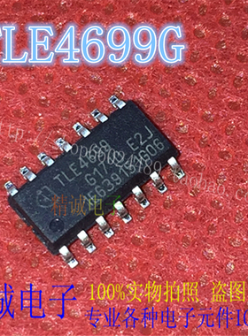 TLE4699G TLE4699 SOP14全新正品进口IC 实体店库存