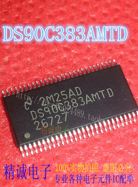 DS90C383AMTD 全新原装进口IC 实体店库存