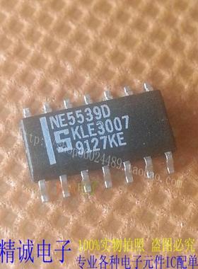NE5539D NE5539 全新正品原装进口IC 实体店库存1