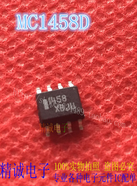 MC1458D 1458 SOP8全新正品进口IC 实体店库存1