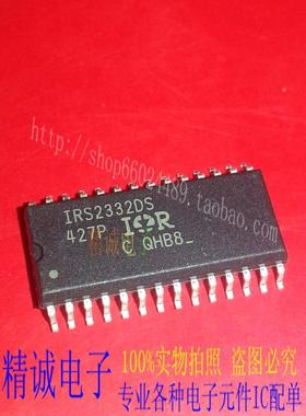 IRS2332S IRS2332 SOP28 全新正品进口IC 实体店库存