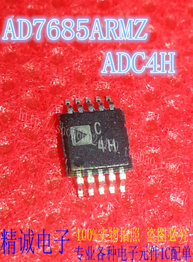 AD7685ARMZ ADC4H 【C4H】MSOP10全新正品原装进口IC 实体店库